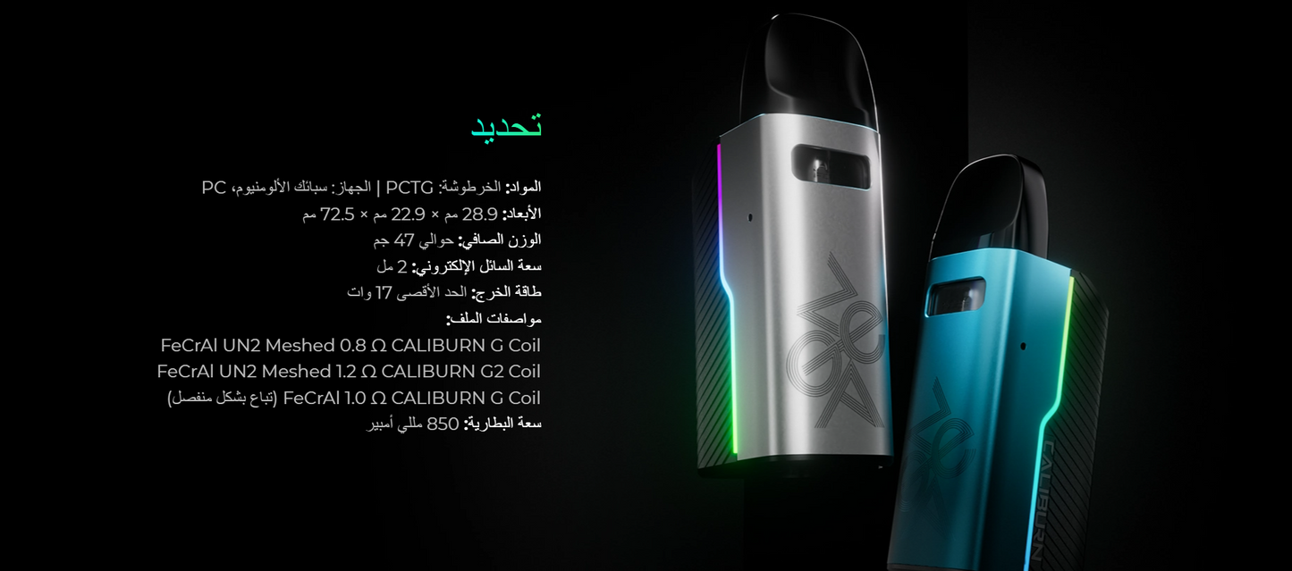 جهاز سحبة سيجارة UWELL CALIBURN GZ2