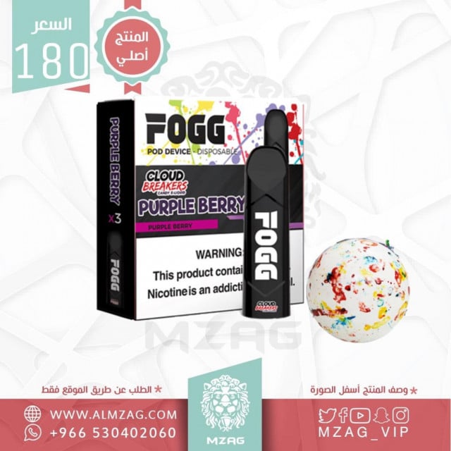 سحبة فوج بنكهة توت بنفسجي 300 موشة - FOGG Purple Berry - فوق توت بنفسجي